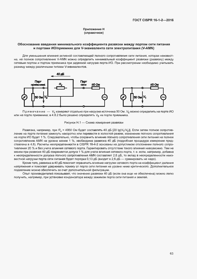 ���� CISPR 16-1-2-2016. �������� 67