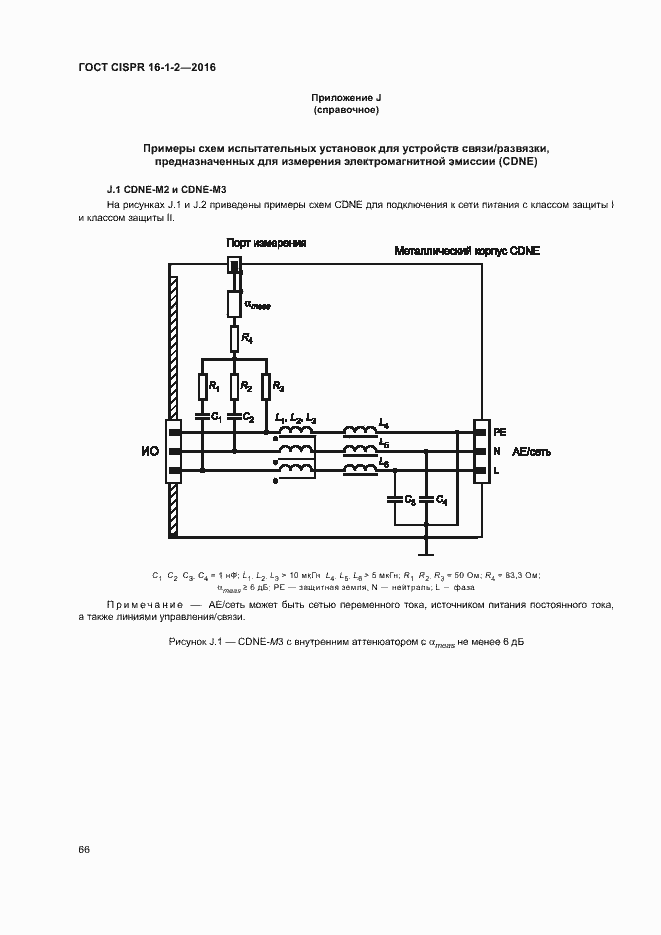 ���� CISPR 16-1-2-2016. �������� 70