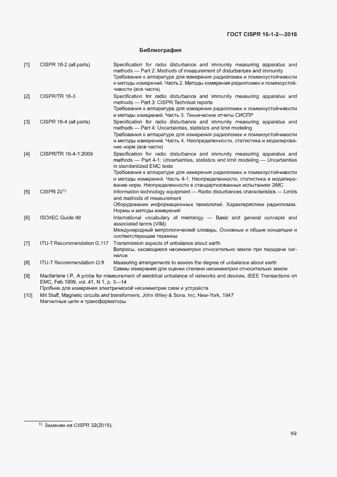 ���� CISPR 16-1-2-2016. �������� 73