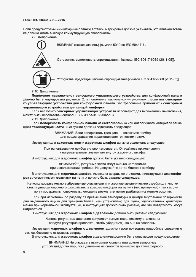���� IEC 60335-2-6-2016. �������� 11