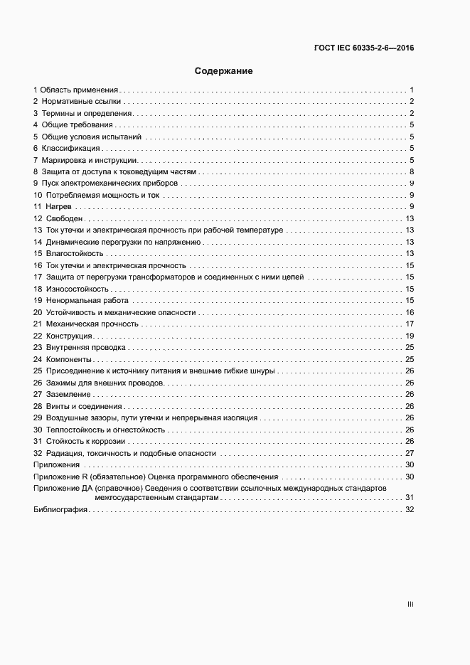 ���� IEC 60335-2-6-2016. �������� 3