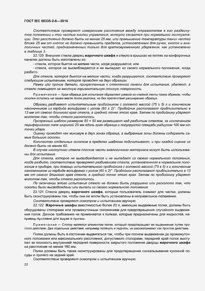 ���� IEC 60335-2-6-2016. �������� 27