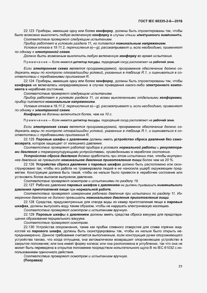 ���� IEC 60335-2-6-2016. �������� 28