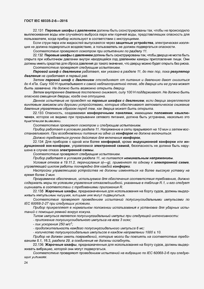 ���� IEC 60335-2-6-2016. �������� 29