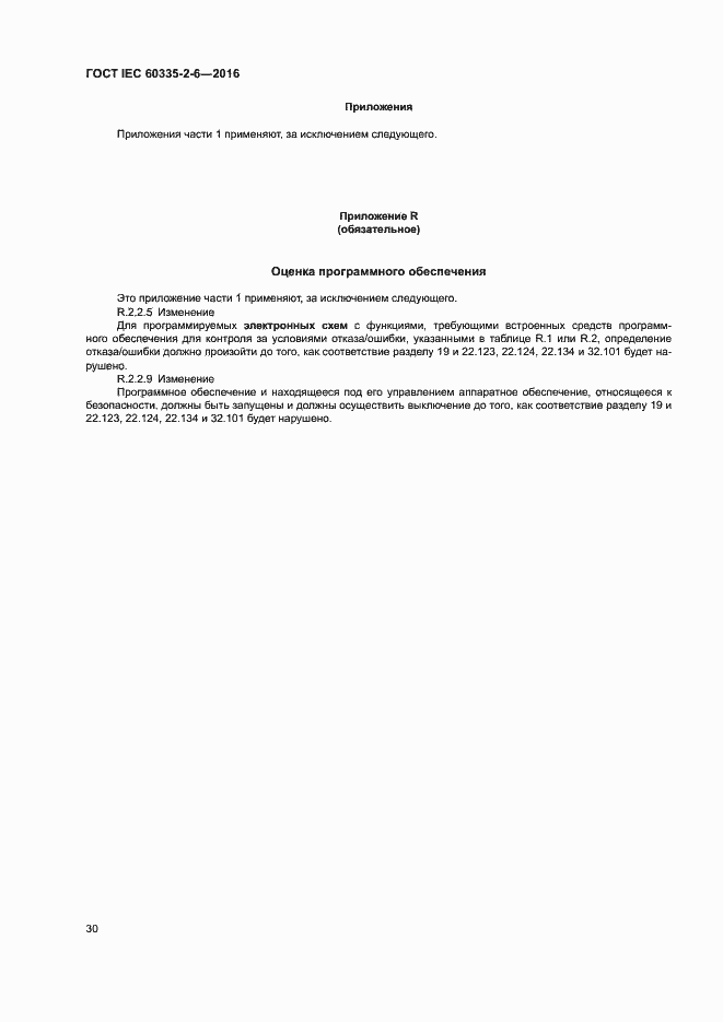 ���� IEC 60335-2-6-2016. �������� 35