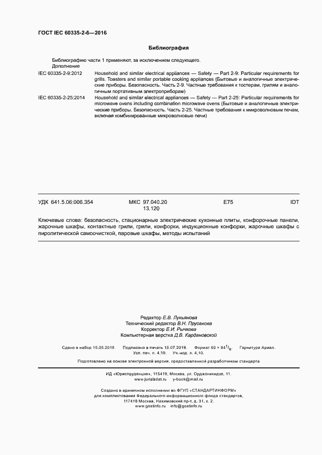���� IEC 60335-2-6-2016. �������� 37