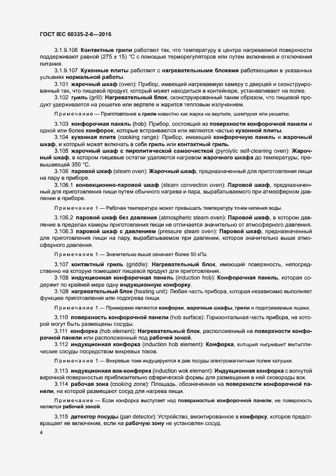 ���� IEC 60335-2-6-2016. �������� 9