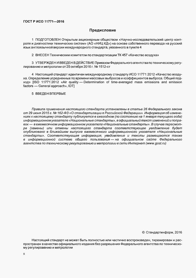 ���� � ��� 11771-2016. �������� 2