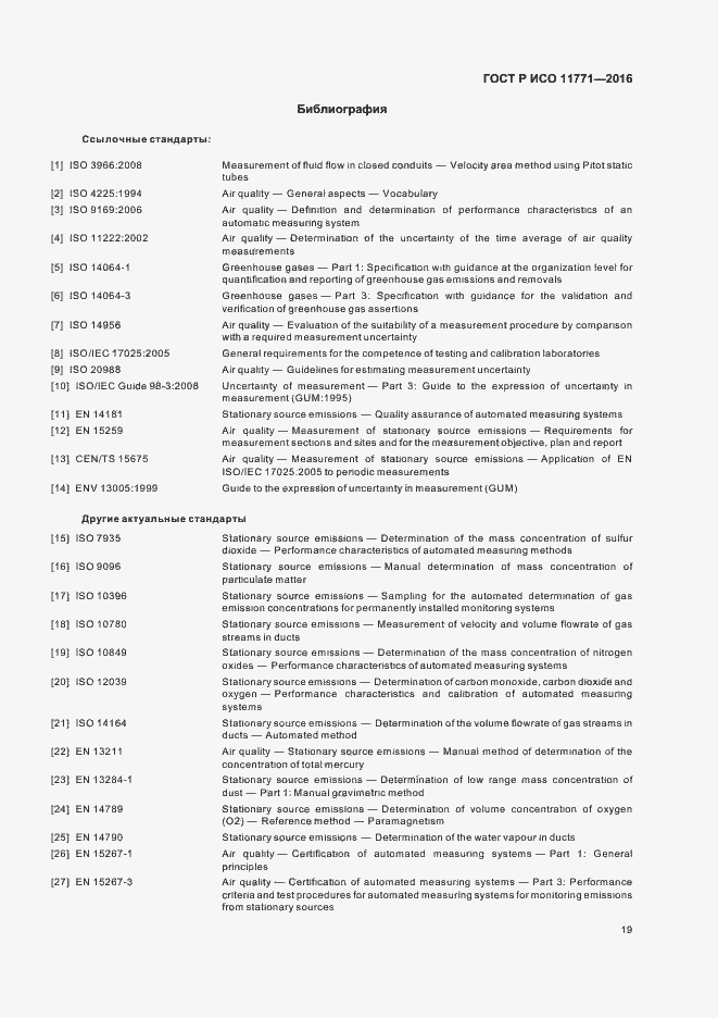 ���� � ��� 11771-2016. �������� 24