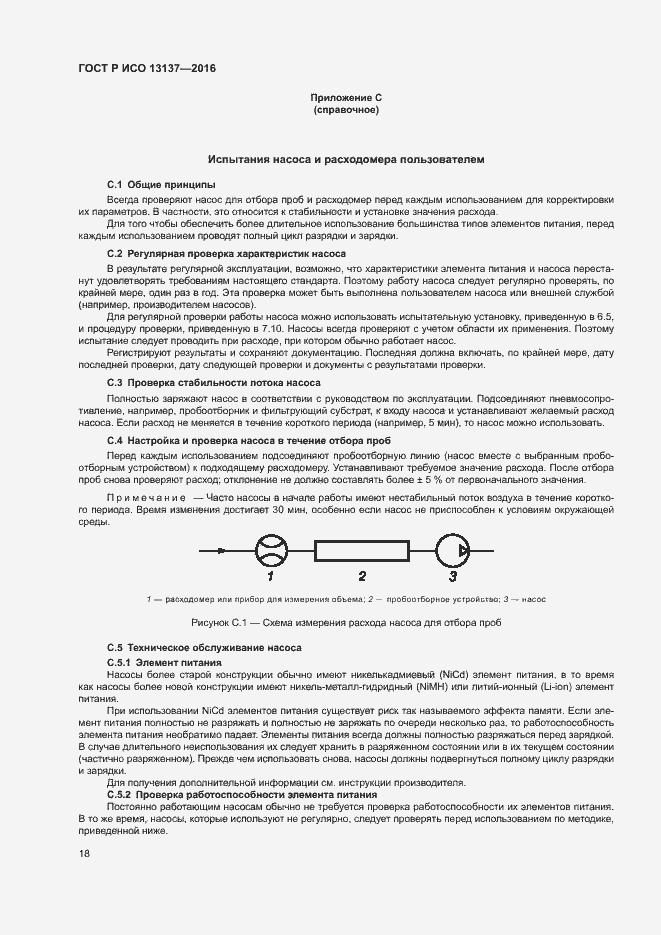 ���� � ��� 13137-2016. �������� 23