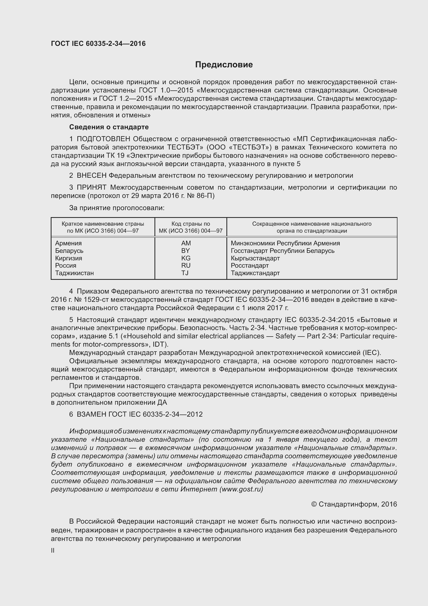 ���� IEC 60335-2-34-2016. �������� 2
