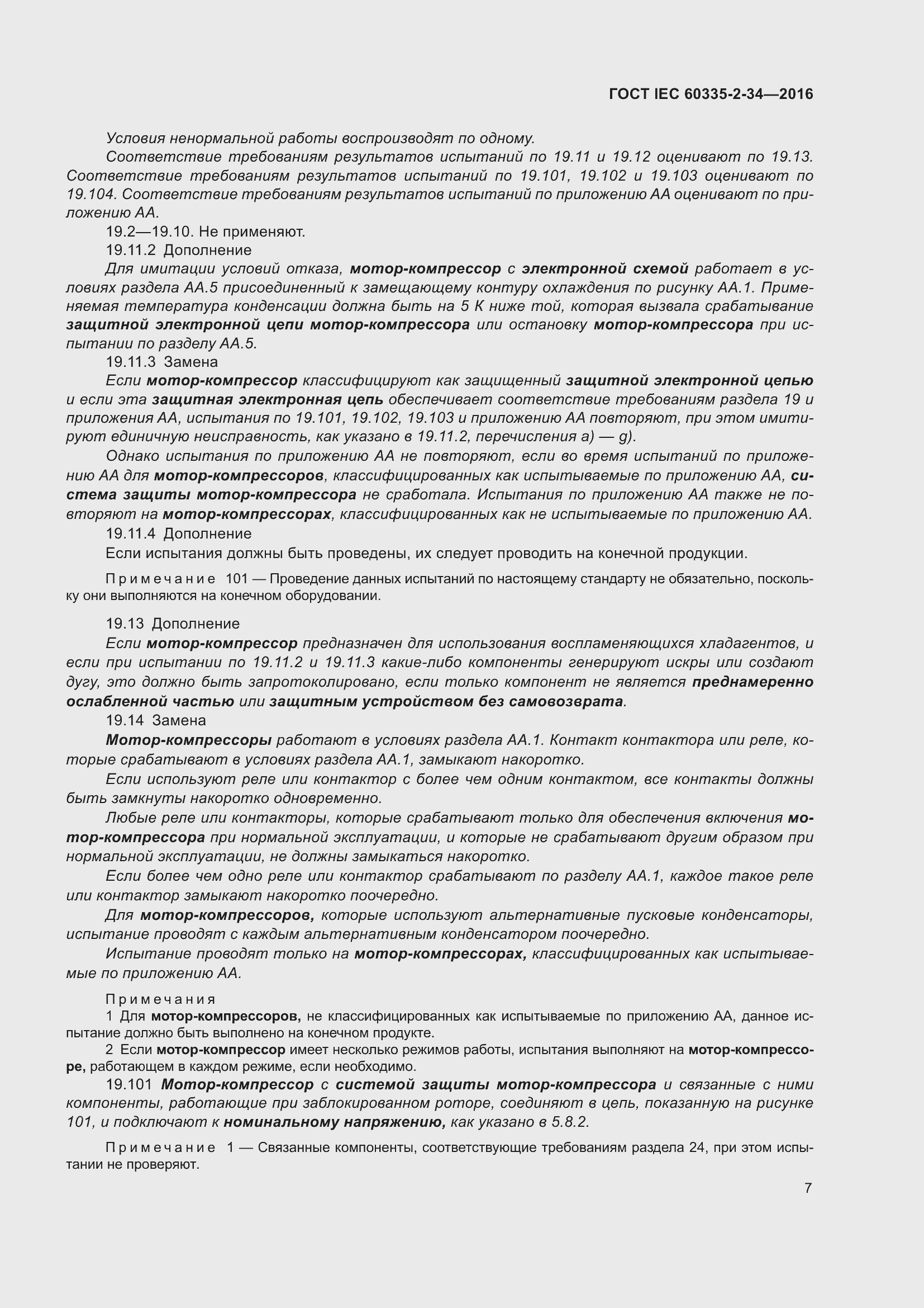 ���� IEC 60335-2-34-2016. �������� 13