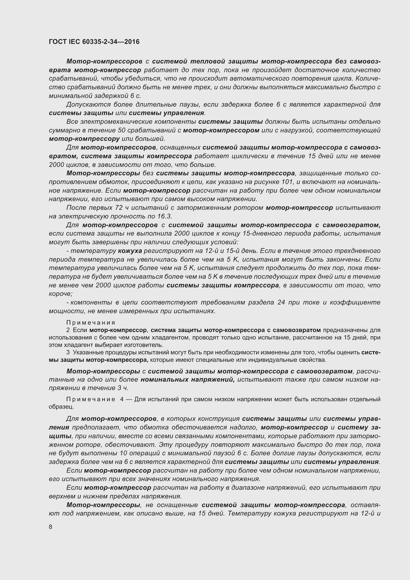 ���� IEC 60335-2-34-2016. �������� 14