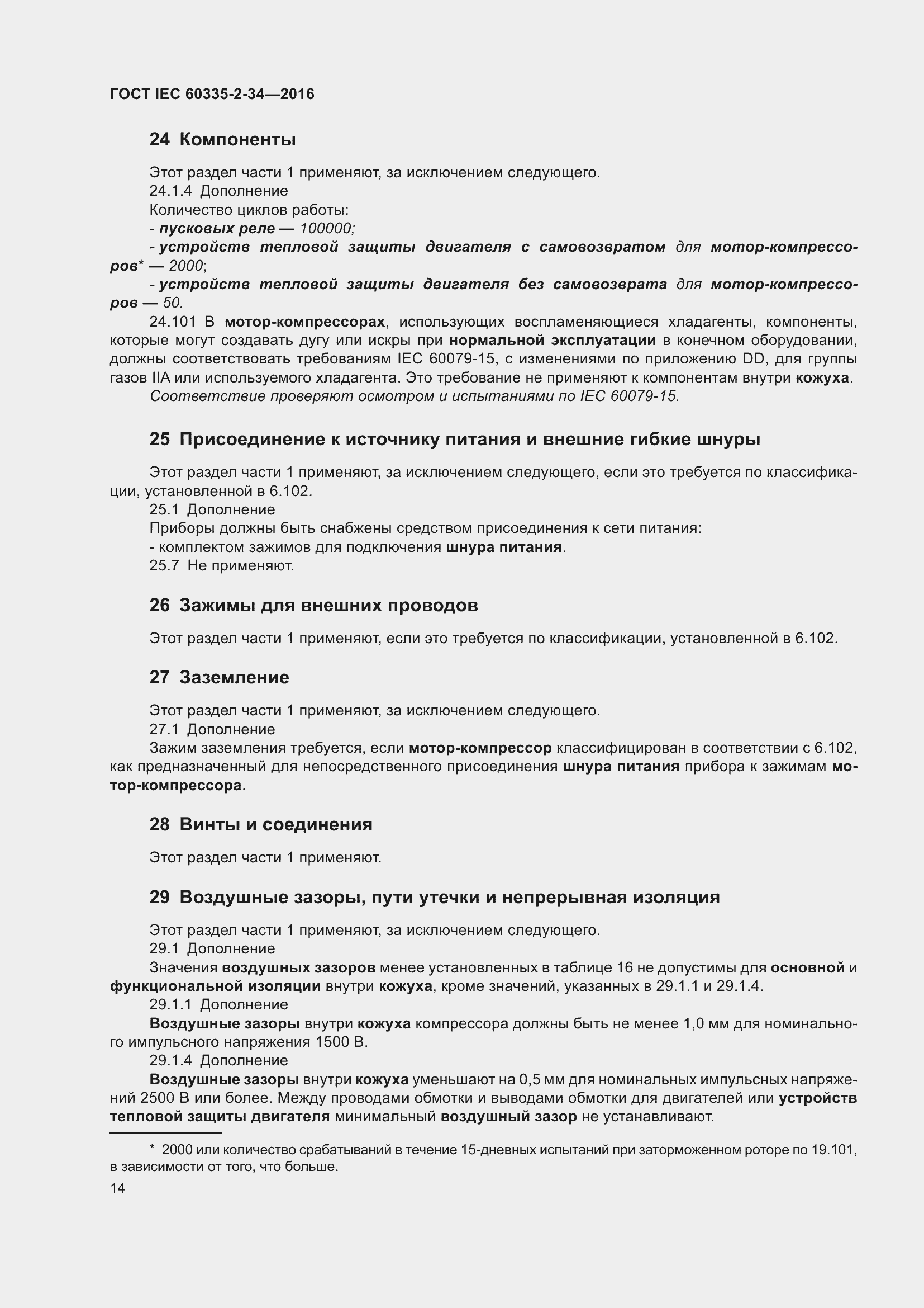 ���� IEC 60335-2-34-2016. �������� 20