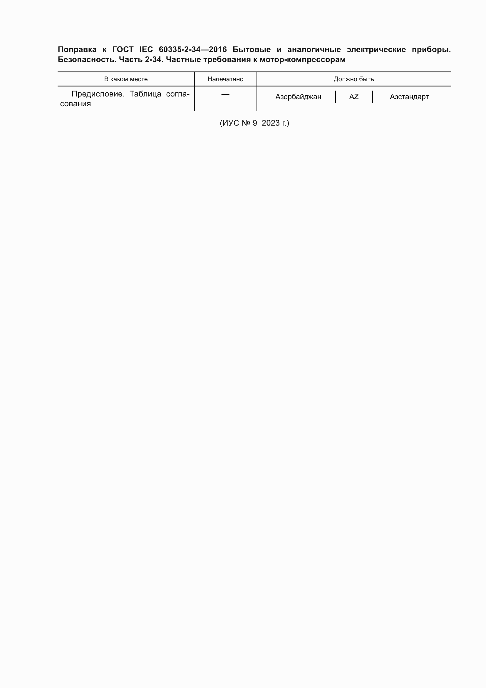 ���� IEC 60335-2-34-2016. �������� 6