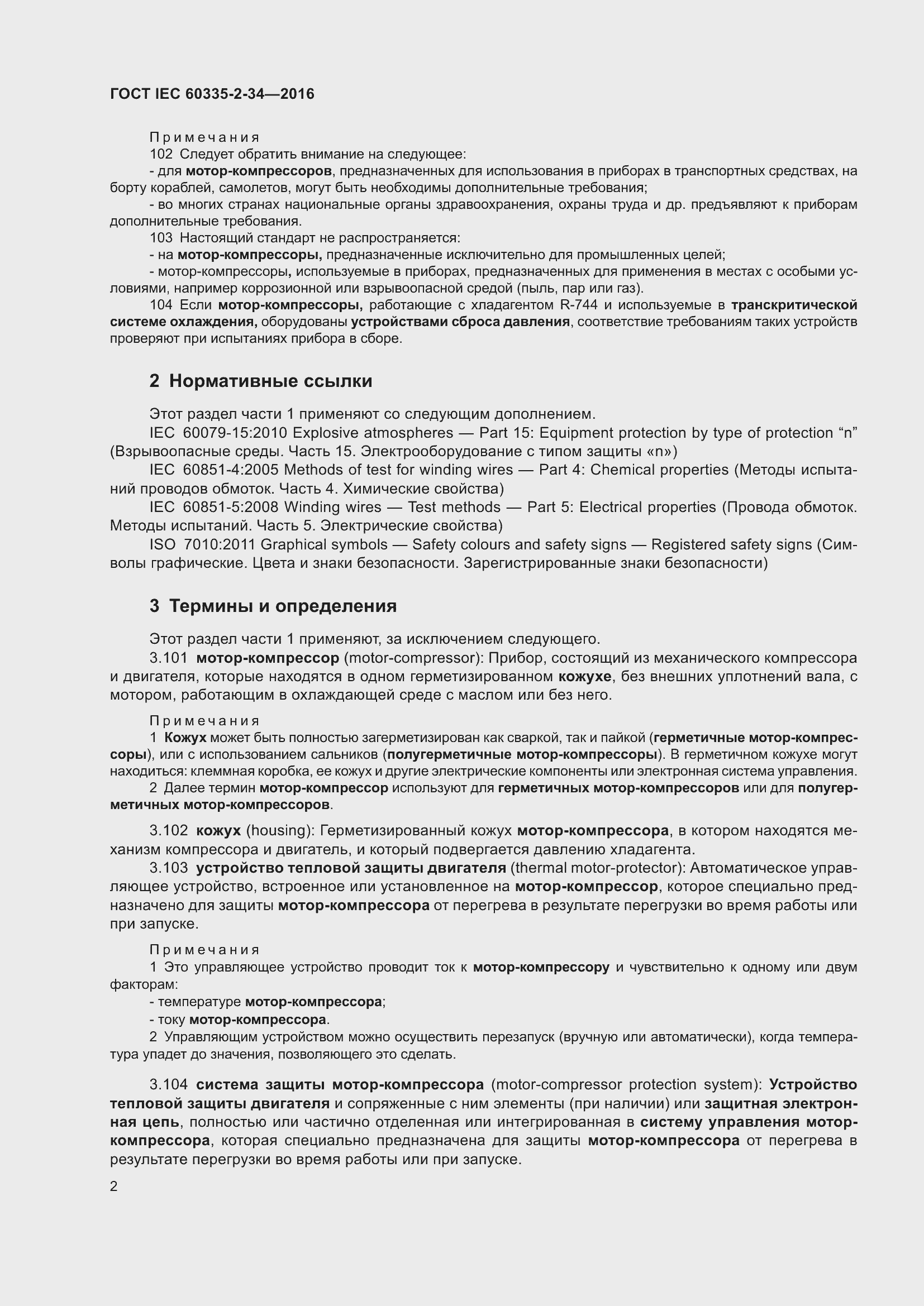 ���� IEC 60335-2-34-2016. �������� 8