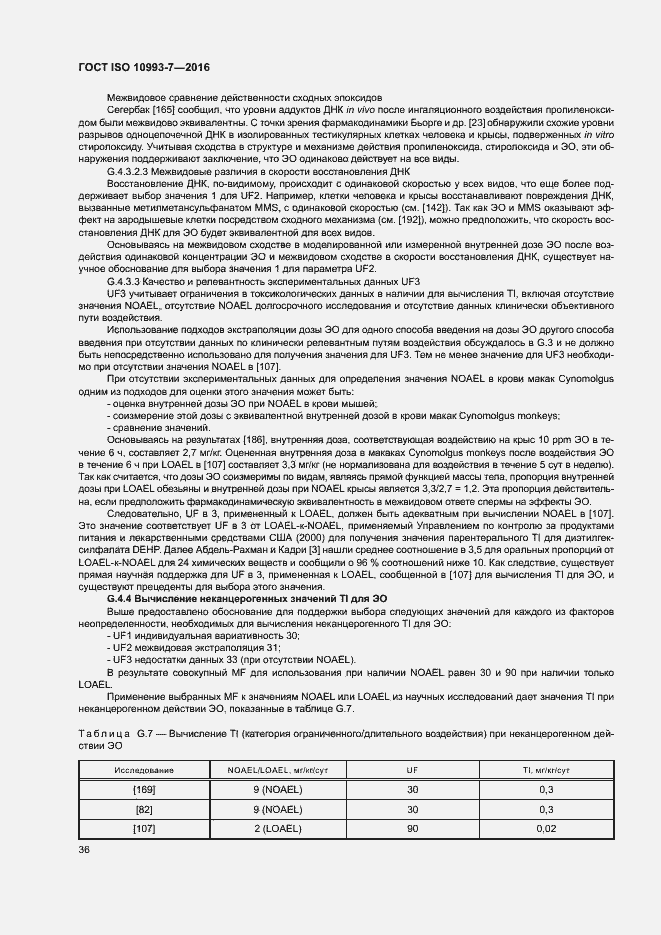  ISO 10993-7-2016.  42