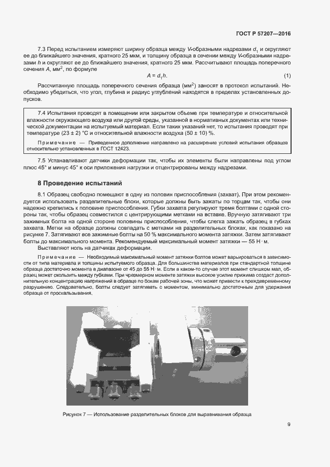 ���� � 57207-2016. �������� 13