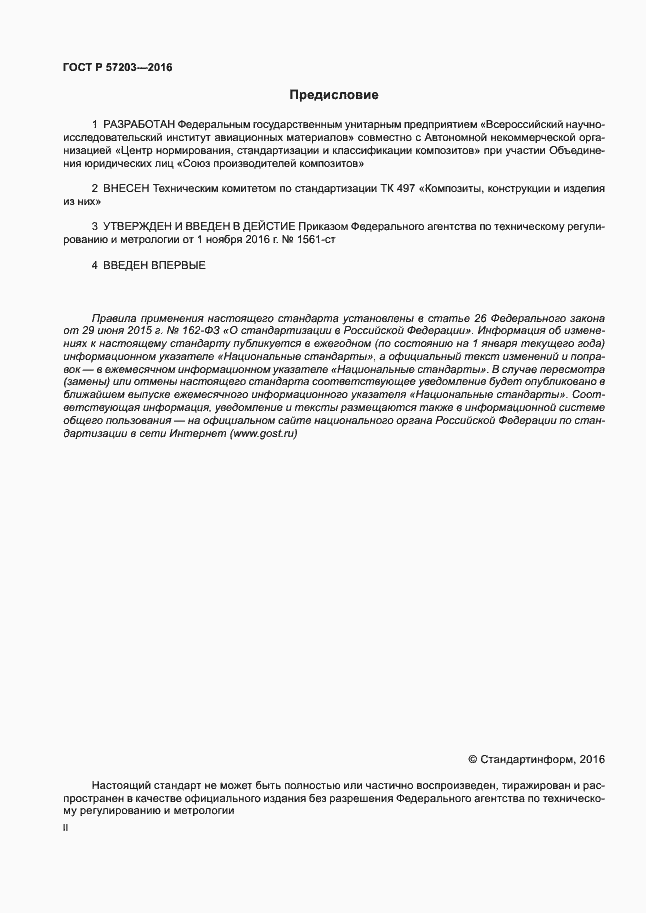 ���� � 57203-2016. �������� 2
