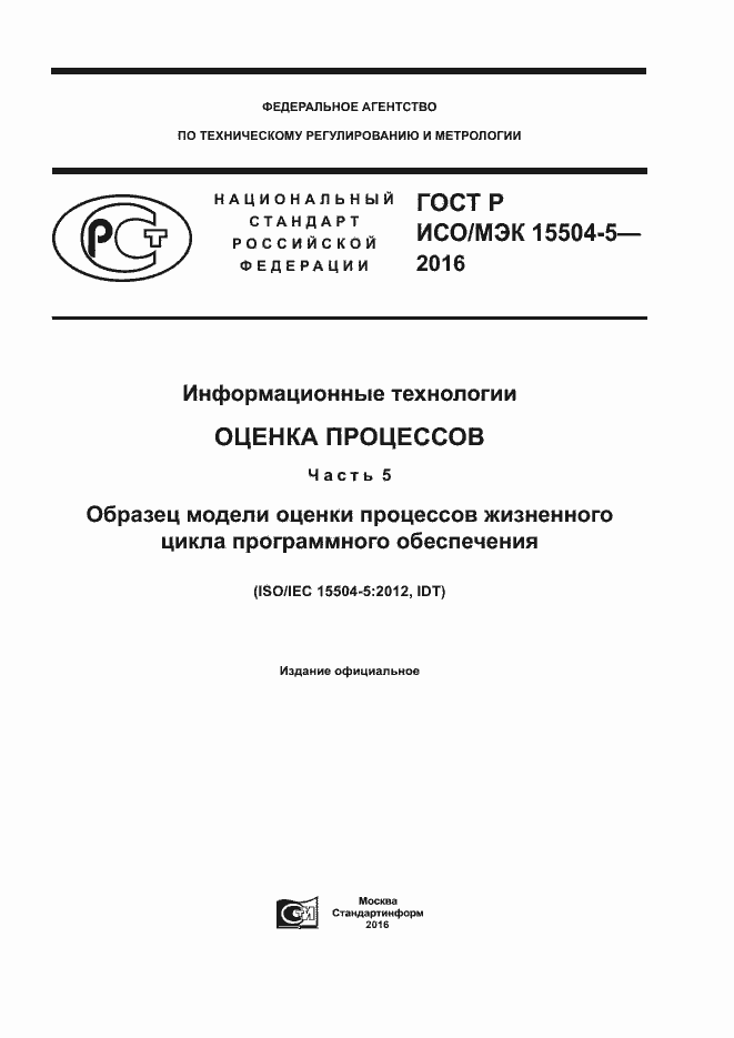 ���� � ���/��� 15504-5-2016. �������� 1