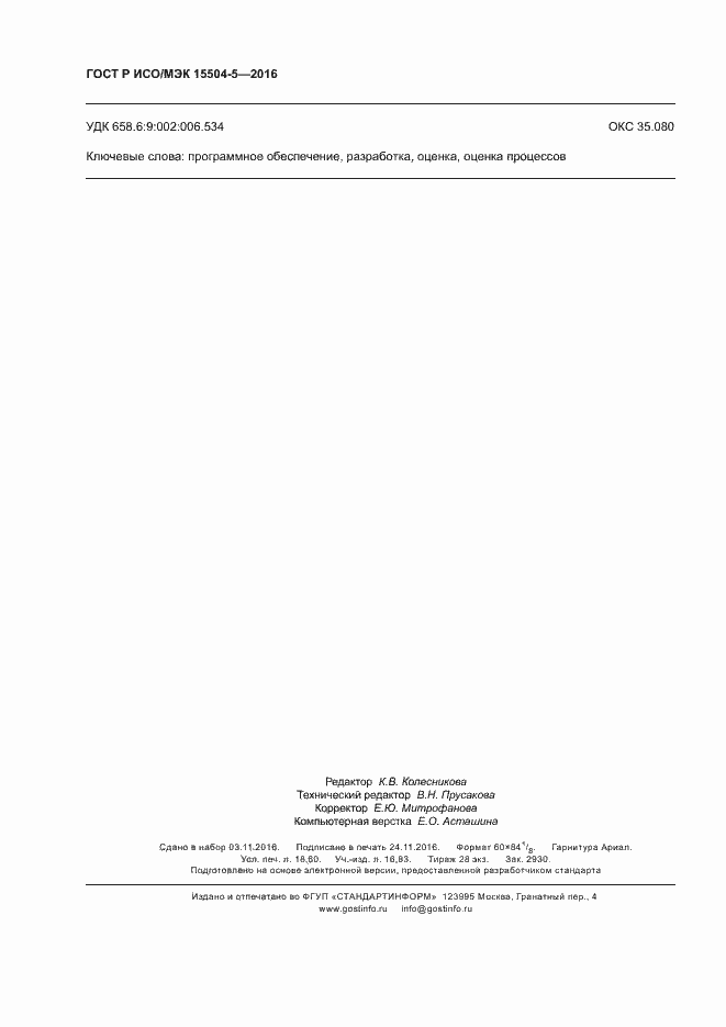 ���� � ���/��� 15504-5-2016. �������� 161