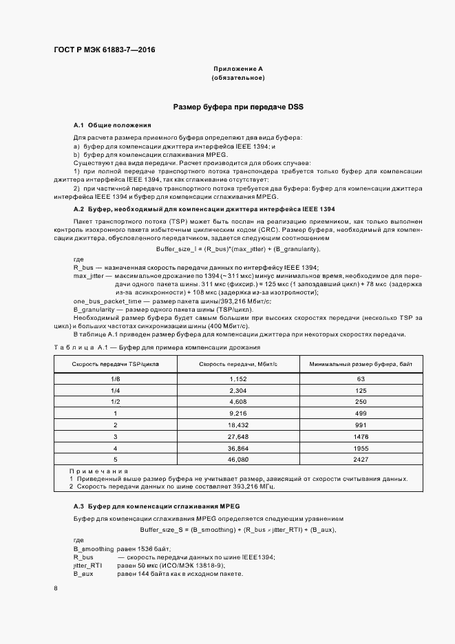���� � ��� 61883-7-2016. �������� 13