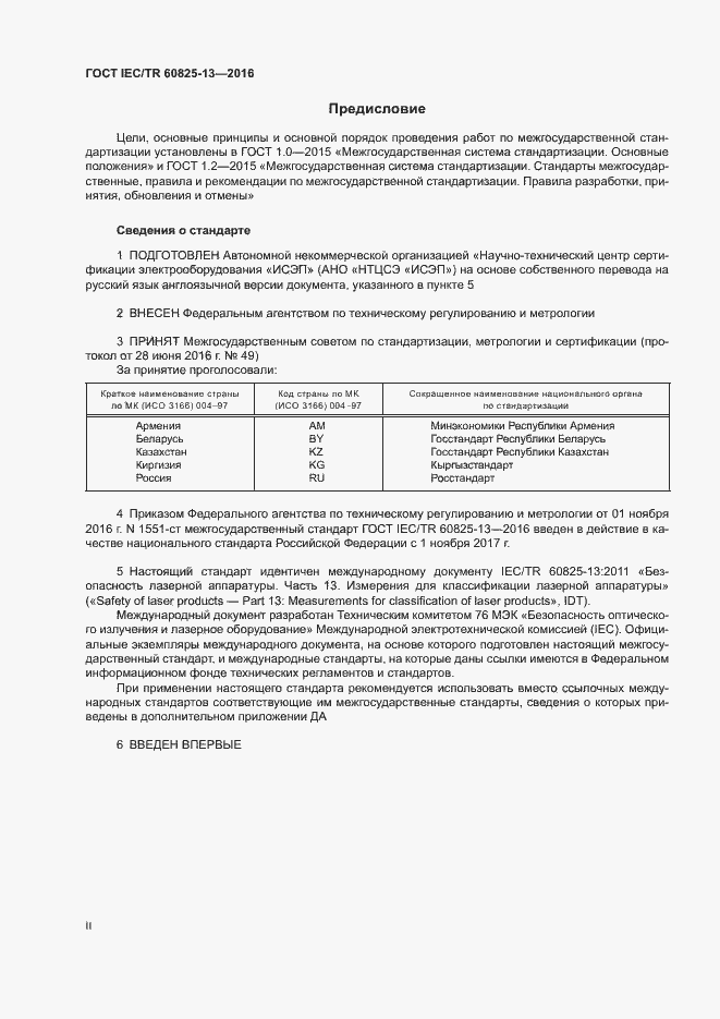  IEC/TR 60825-13-2016.  2