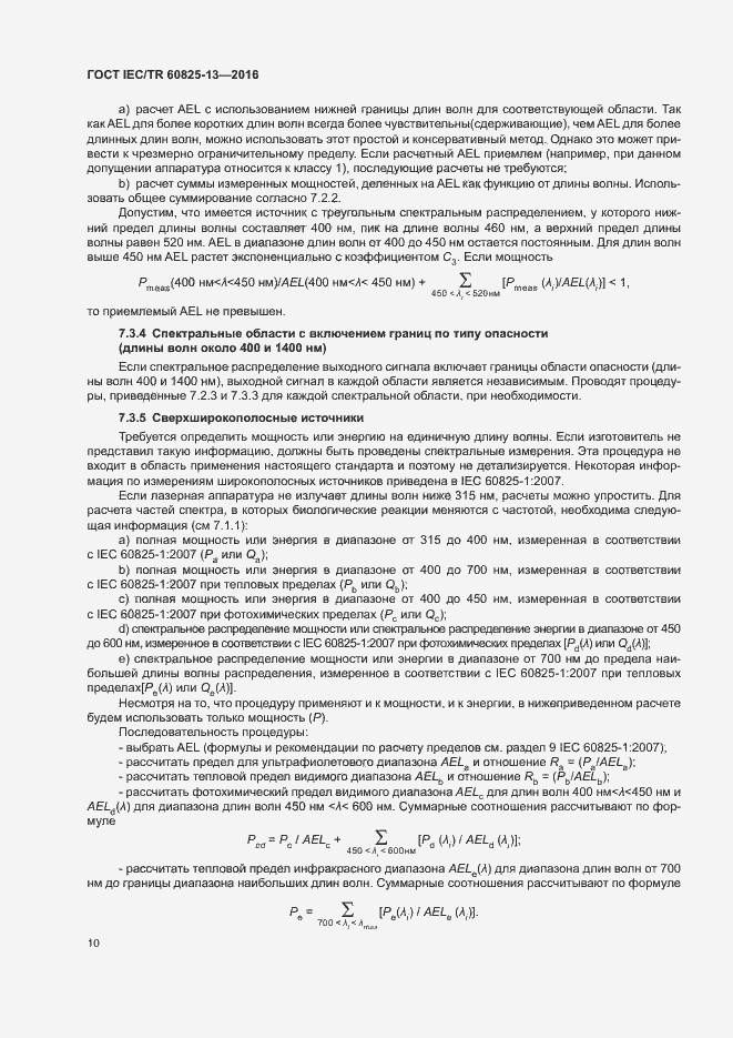  IEC/TR 60825-13-2016.  16