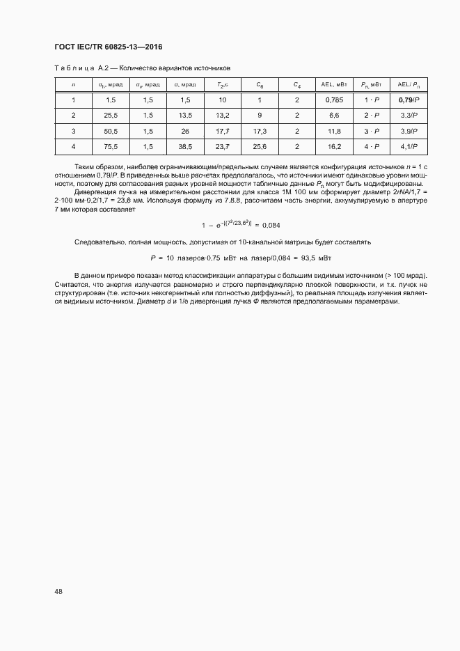  IEC/TR 60825-13-2016.  54