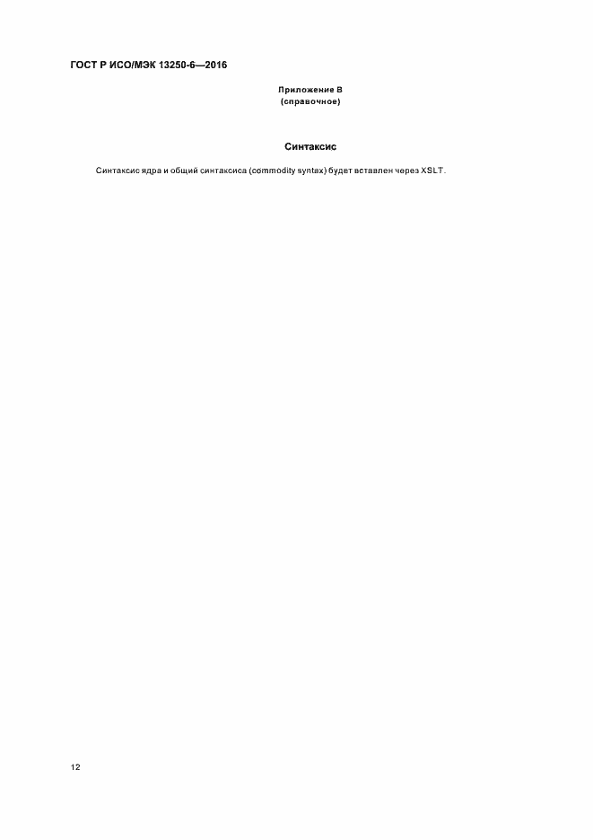 ���� � ���/��� 13250-6-2016. �������� 15