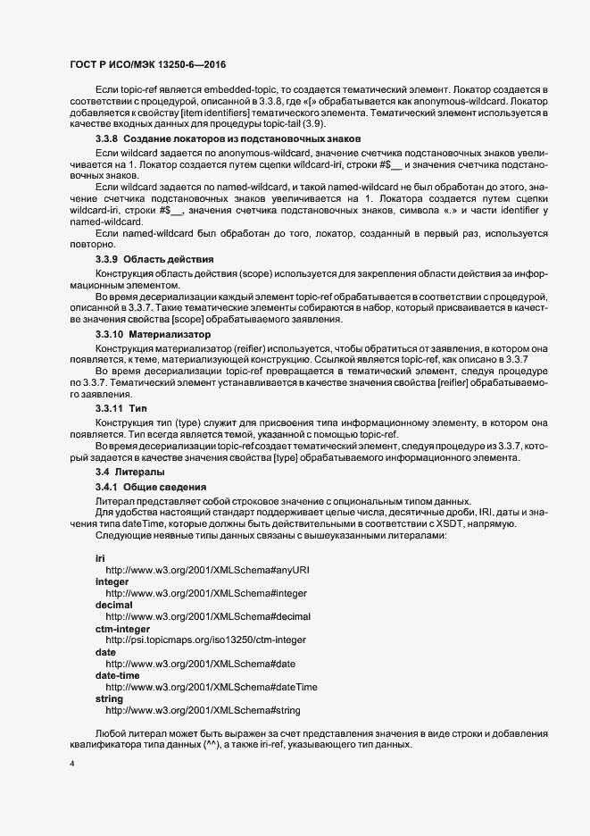 ���� � ���/��� 13250-6-2016. �������� 7