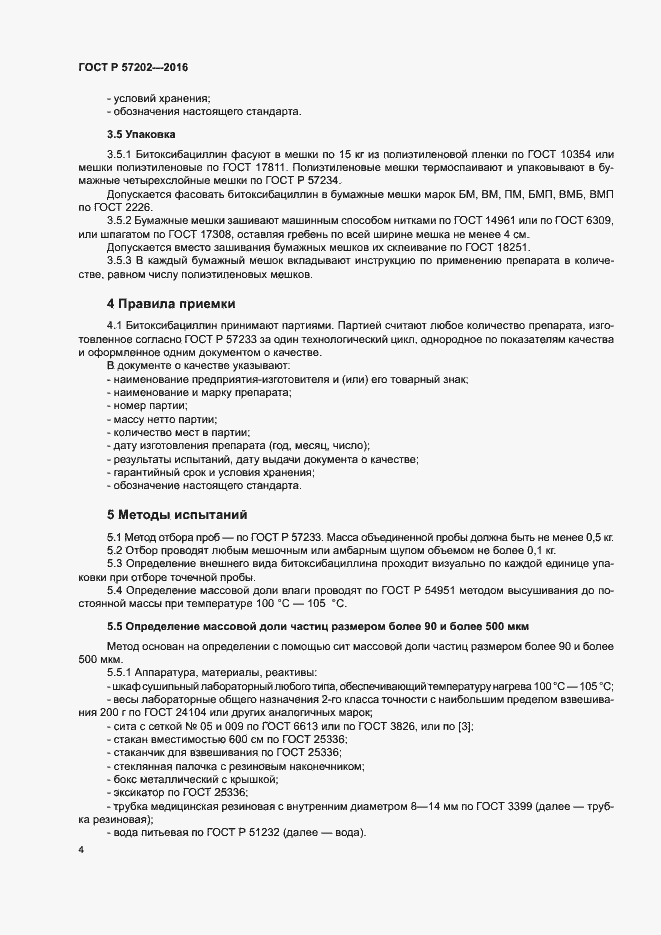 ���� � 57202-2016. �������� 6