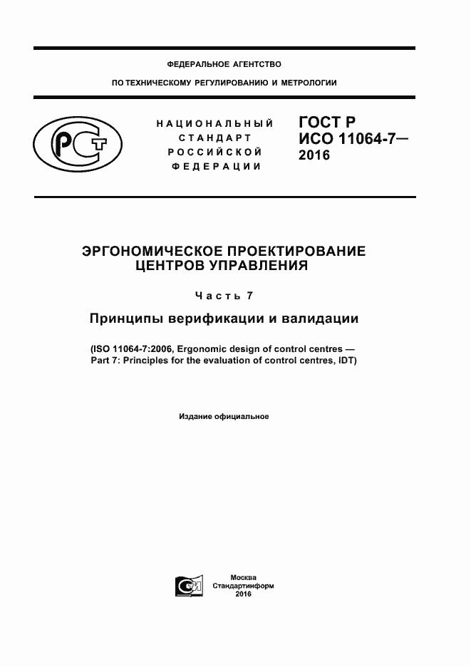 ���� � ��� 11064-7-2016. �������� 1