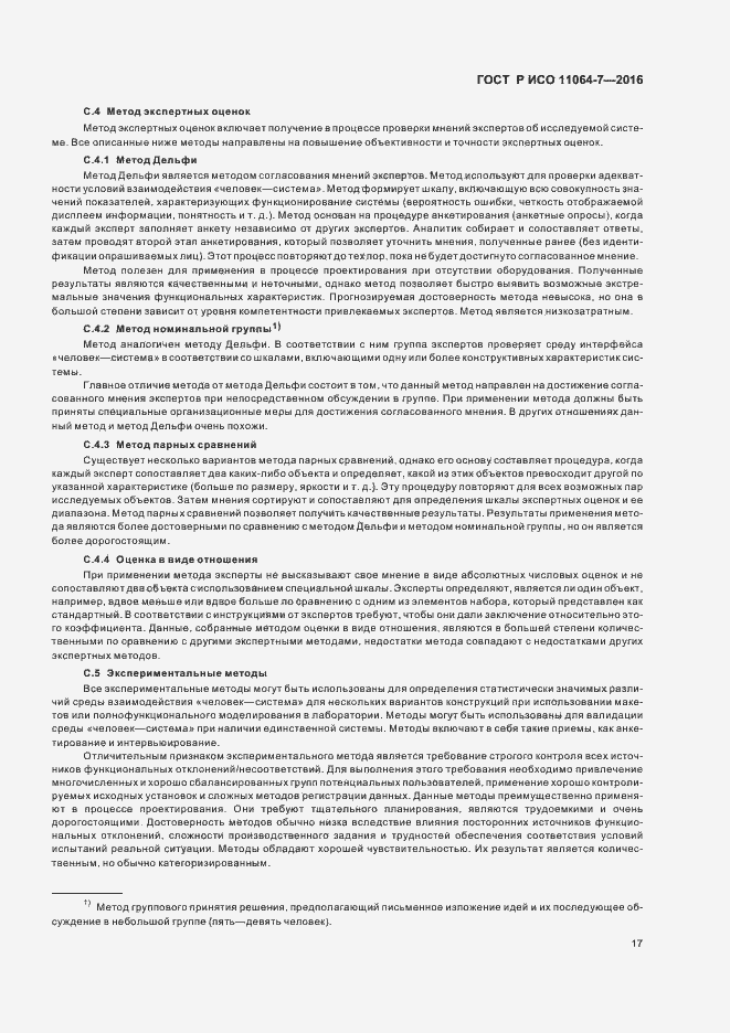 ���� � ��� 11064-7-2016. �������� 21