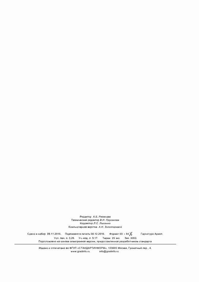 ���� � ��� 11064-7-2016. �������� 27