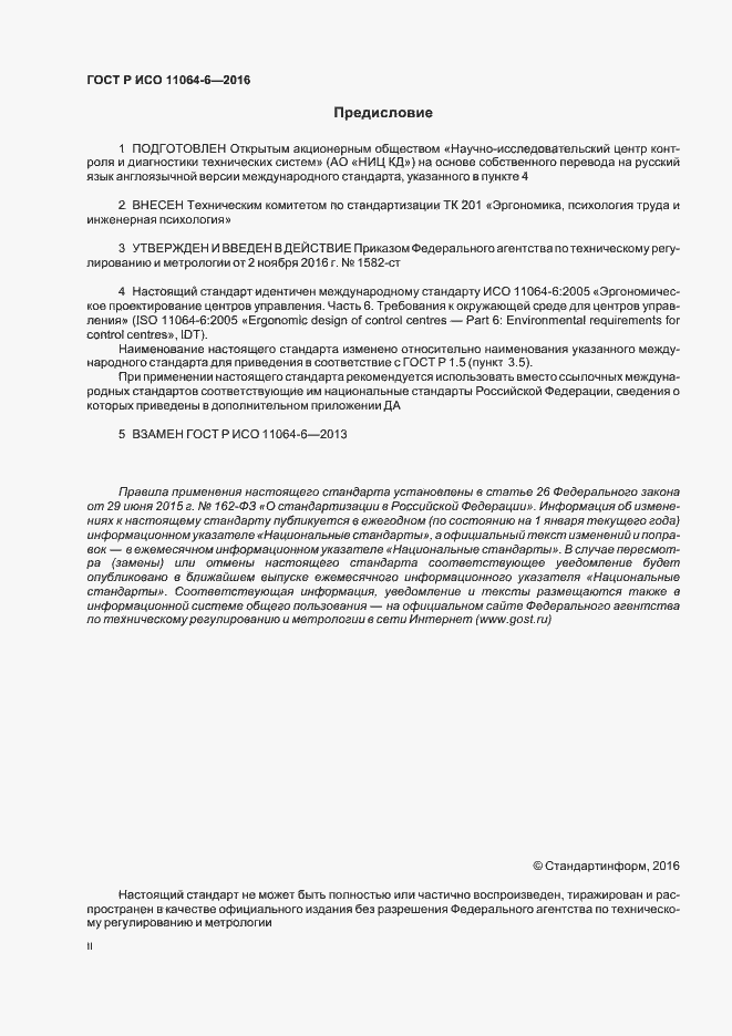 ���� � ��� 11064-6-2016. �������� 2