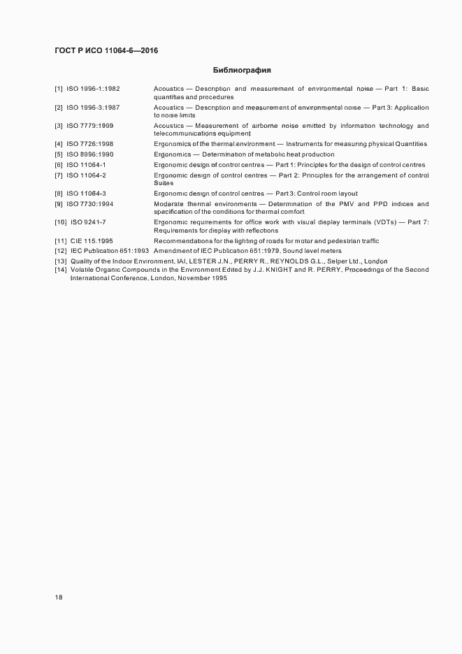 ���� � ��� 11064-6-2016. �������� 22