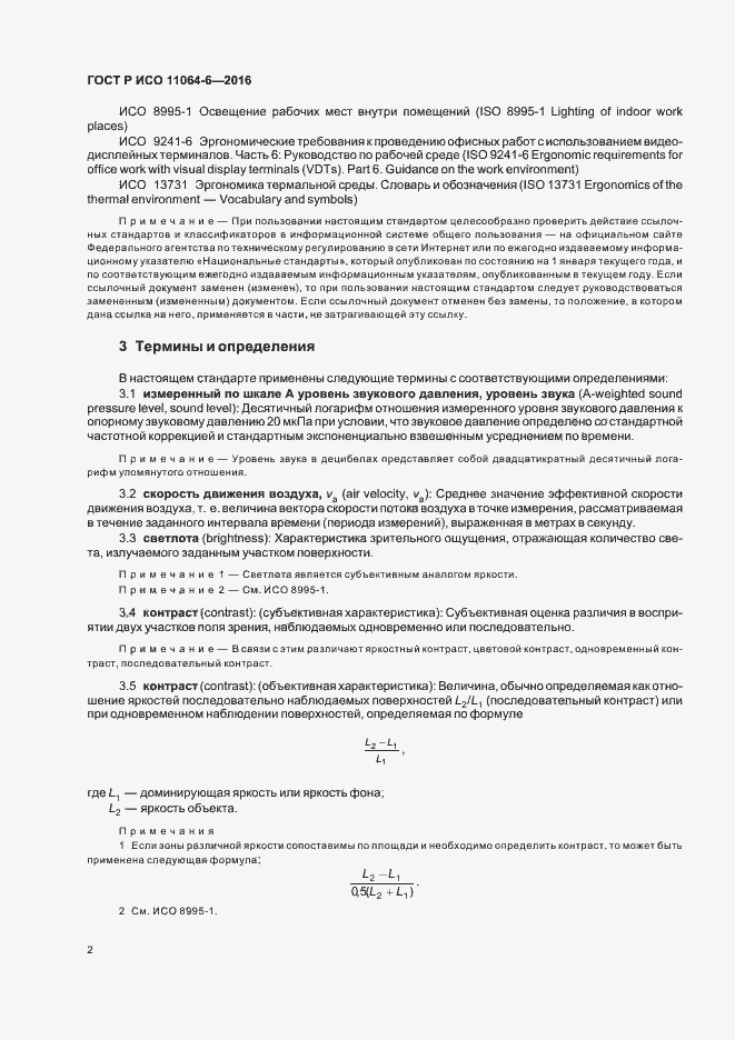 ���� � ��� 11064-6-2016. �������� 6
