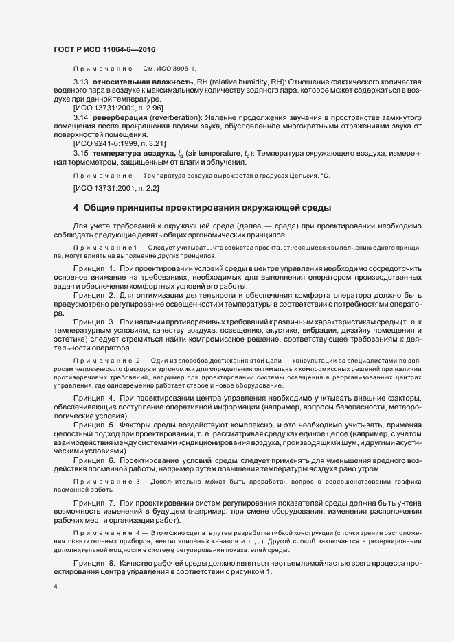 ���� � ��� 11064-6-2016. �������� 8