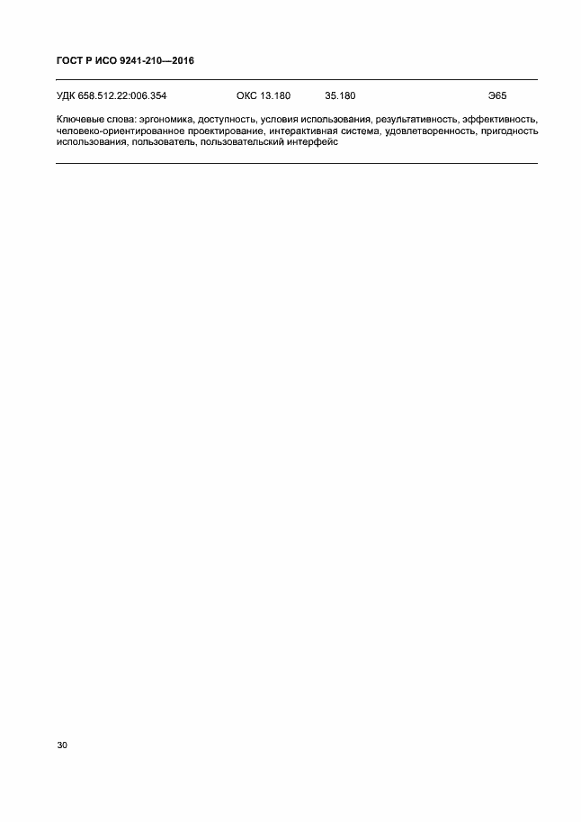 ���� � ��� 9241-210-2016. �������� 34