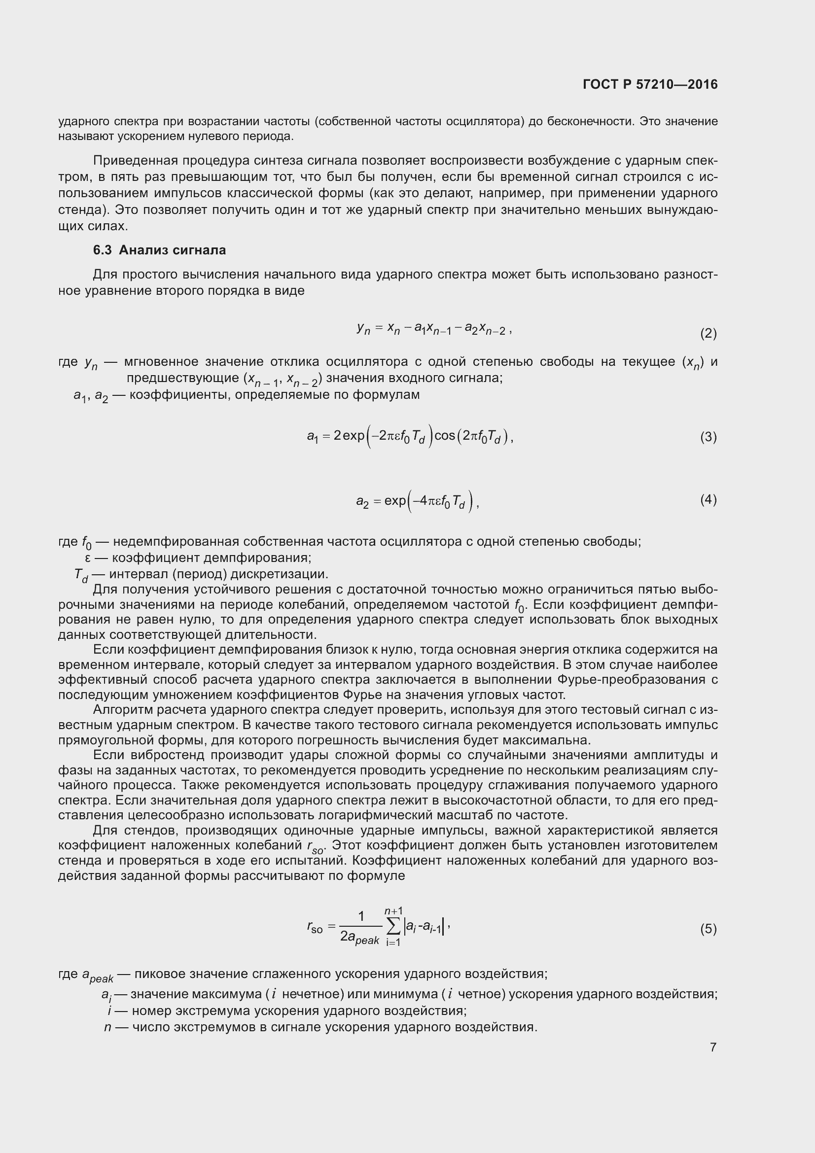 ���� � 57210-2016. �������� 11