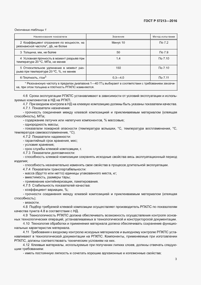 ���� � 57213-2016. �������� 6