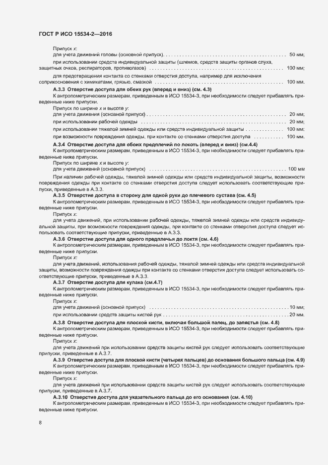 ���� � ��� 15534-2-2016. �������� 12
