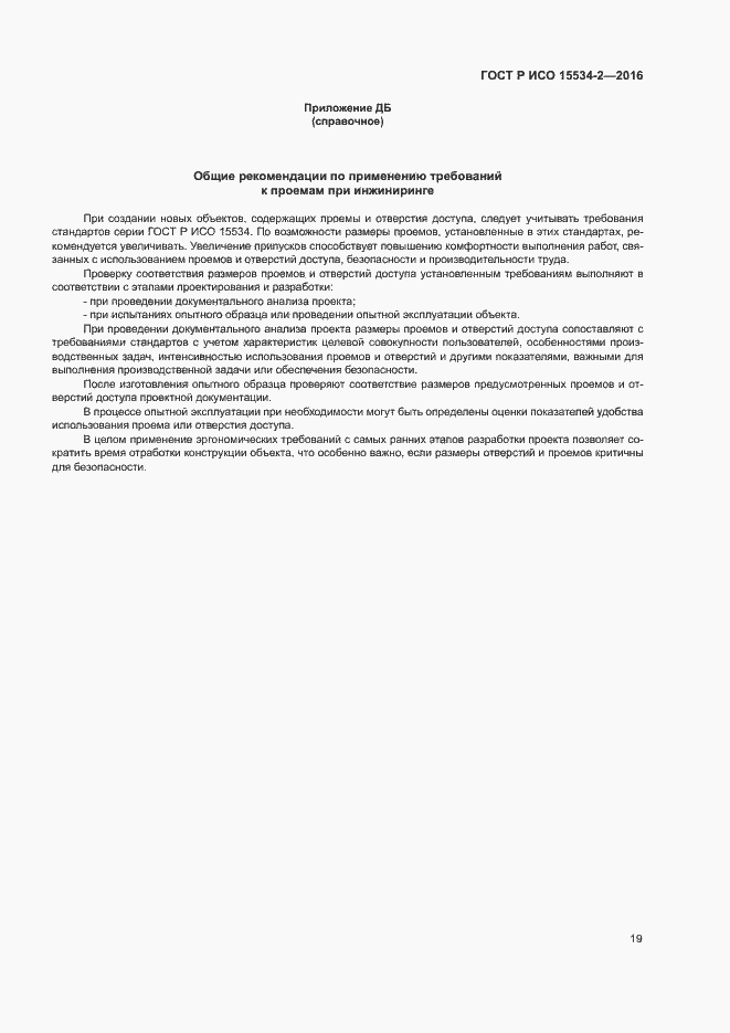 ���� � ��� 15534-2-2016. �������� 23