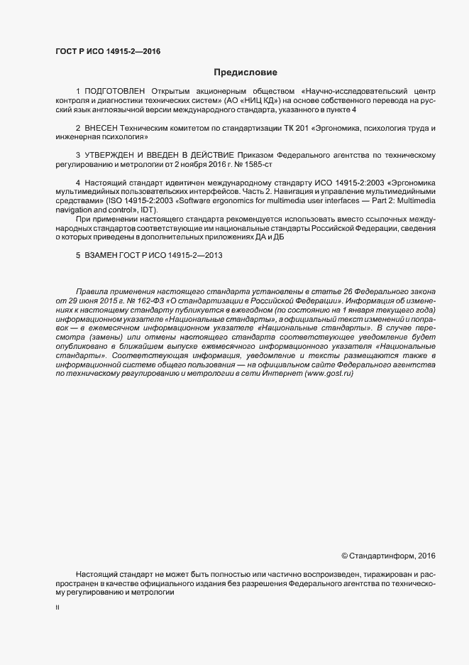 ���� � ��� 14915-2-2016. �������� 2