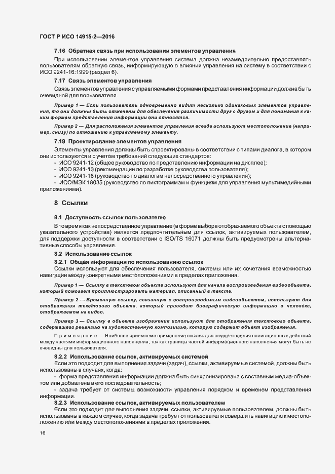 ���� � ��� 14915-2-2016. �������� 20