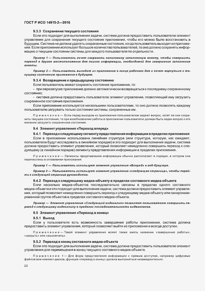 ���� � ��� 14915-2-2016. �������� 26