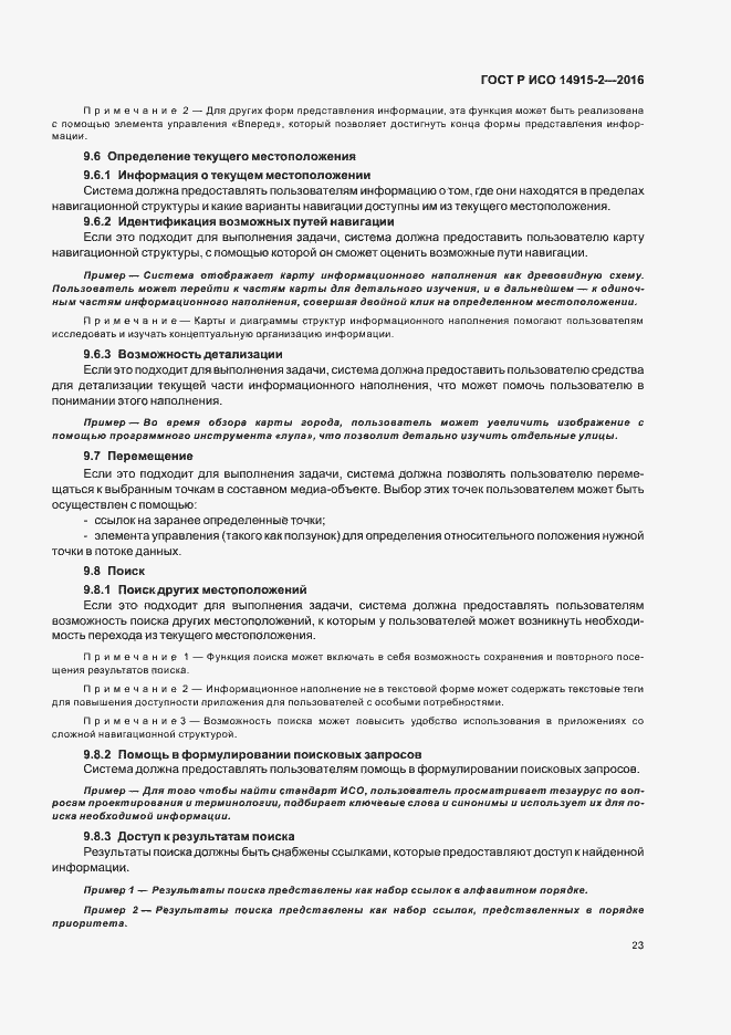 ���� � ��� 14915-2-2016. �������� 27