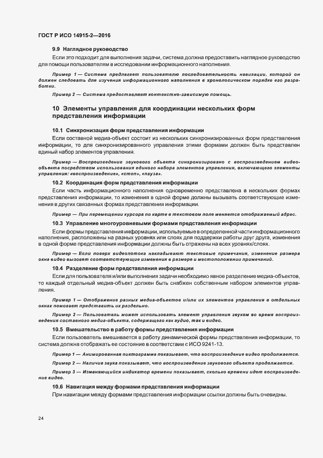 ���� � ��� 14915-2-2016. �������� 28