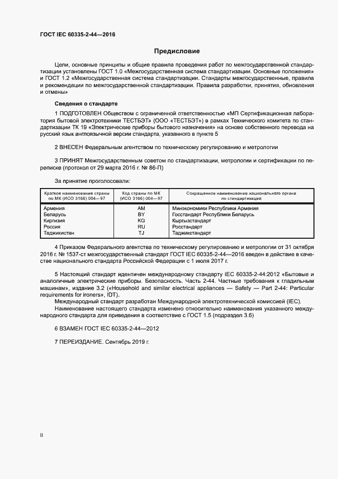 ���� IEC 60335-2-44-2016. �������� 2
